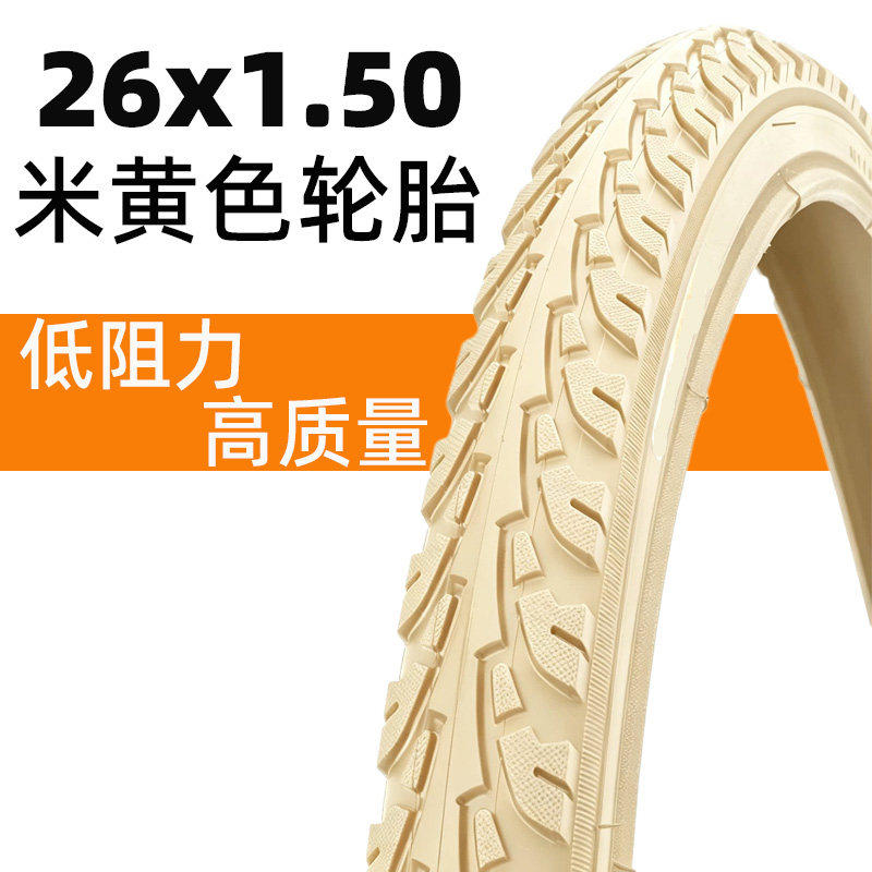 米黄色轮胎26寸自行车内外胎26x1.50城市通勤车低阻耐磨通勤轮胎