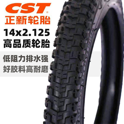 CST正新轮胎儿童成人14寸自行车轮胎14x2.125内外胎高耐磨轮胎