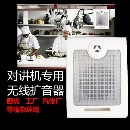 餐厅厨房学校饭店车间无线对讲机扩音器双向喇叭音箱柜台喊话扬声