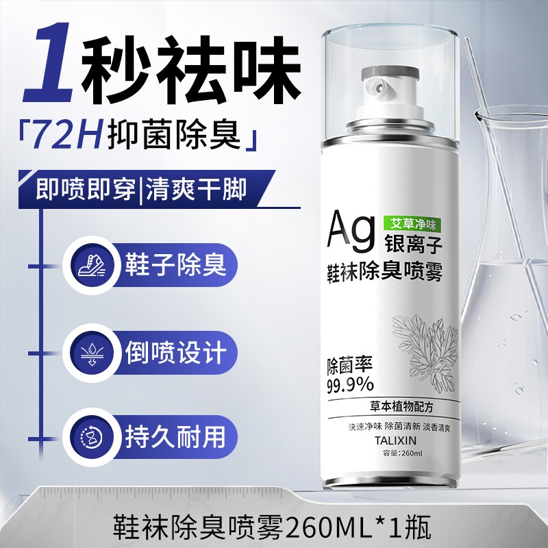 鞋子除臭剂喷雾去除异味杀菌脚球鞋袜运动防臭气鞋柜除菌消毒神器
