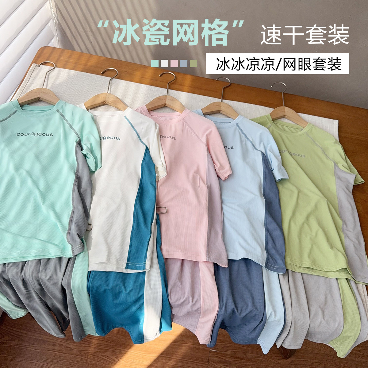 【冰瓷网格套装浮力款】中大童夏款凉感运动两件套2026洋气运动装