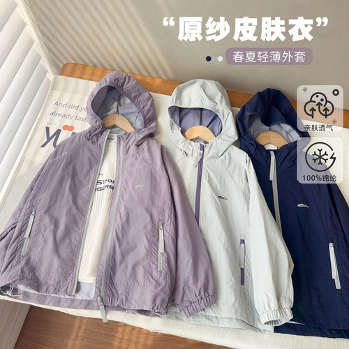 【原纱皮肤衣】中大童春夏款轻薄连帽外套2026新款亲子款薄开衫