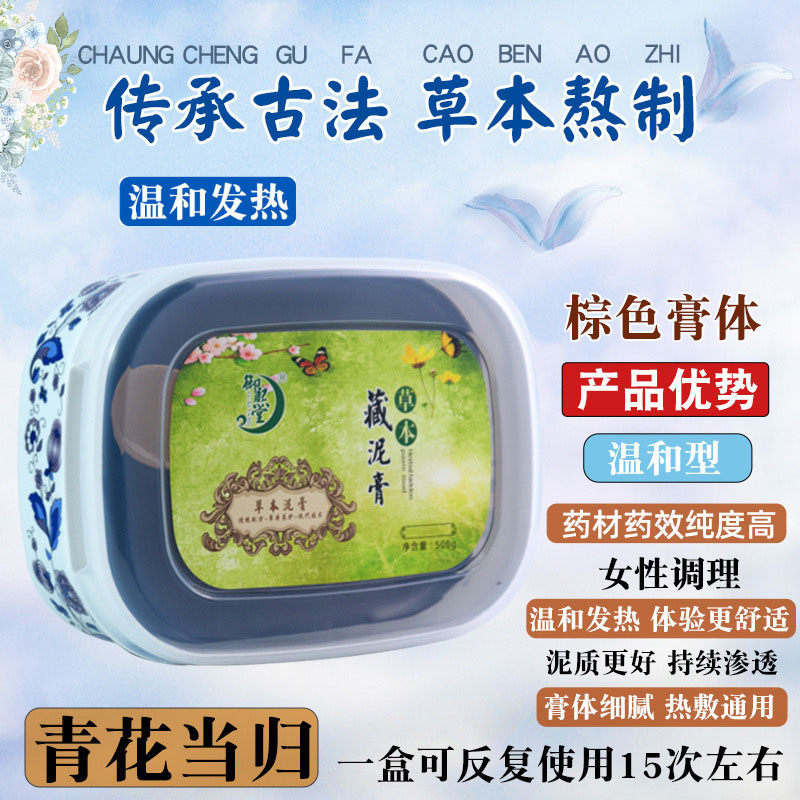 当归草本藏泥灸美容院专用发热灸膏艾草养生泥膏关节泥炙热敷通用