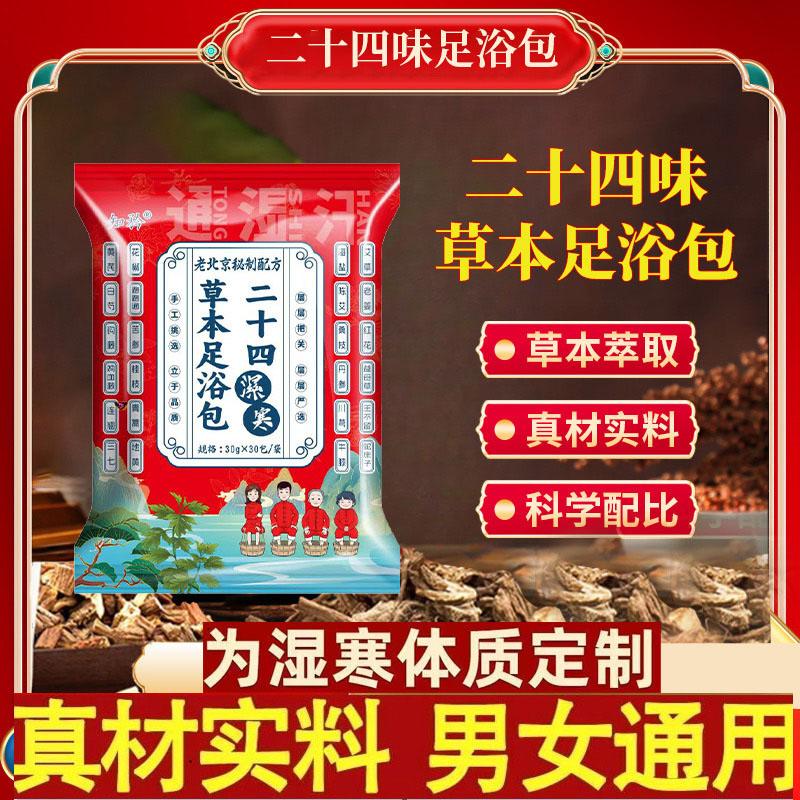 老北京草本泡脚药包艾草去湿气排毒助眠养颜祛寒湿足浴包男女通用