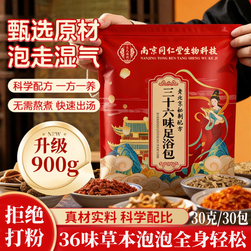 泡脚药包去湿气排毒助睡眠艾草藏红花男女士专用同仁堂中药足浴包