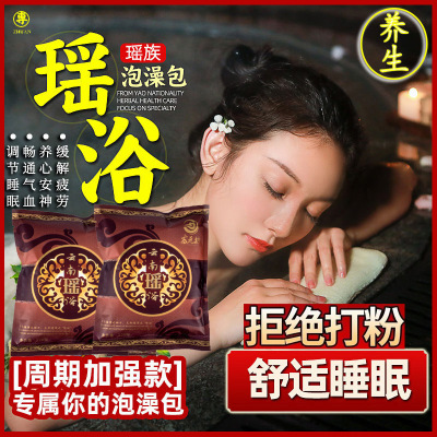 瑶浴藏浴药浴包发汗泡澡药包药浴包美容院泡脚包排湿排寒养生专用