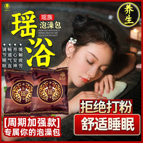 瑶浴藏浴药浴包发汗泡澡药包药浴
