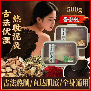 艾草泥灸膏中药祛湿排寒草本热敷肚子膝盖活化瘀去湿气美容院专用