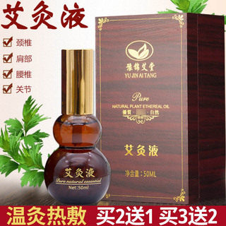 艾灸液艾草发热祛湿颈肩腰腿痛