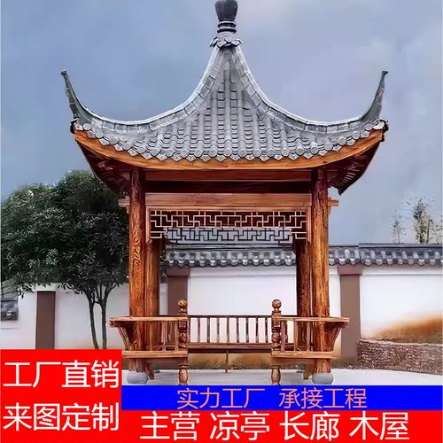 古建四角别墅木屋户外庭院凉亭