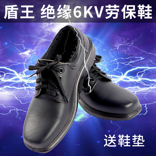 正品盾王8281无钢头绝缘鞋电工