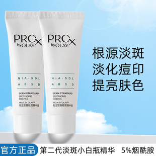 OLAY玉兰油第二代PROX方程式 淡斑小白瓶美白烟酰胺精华液小样14ml