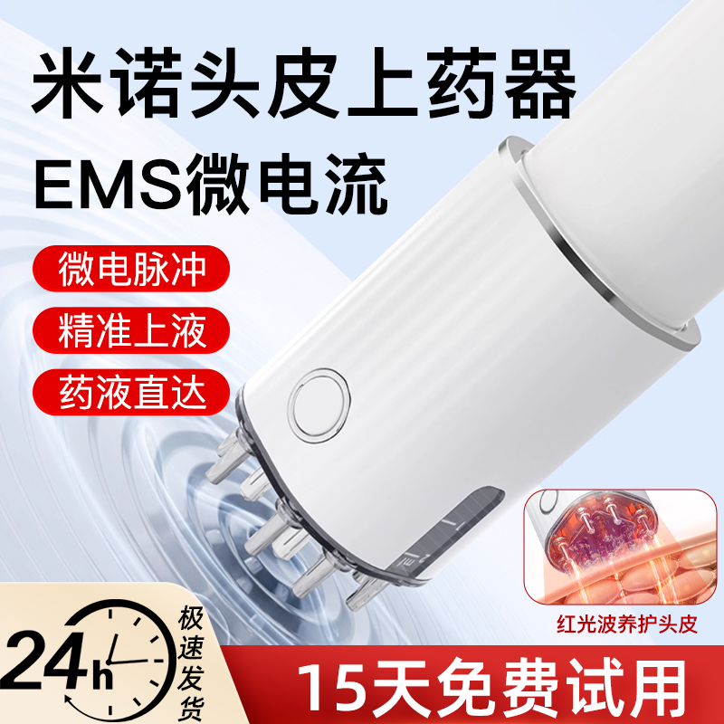 贝蒂科红光微电流电动米诺上药器