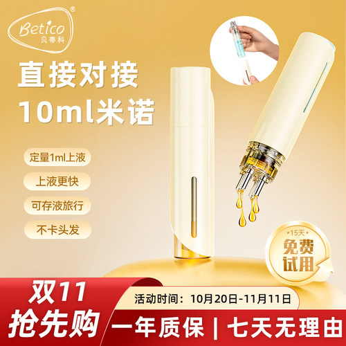 新米诺上药器定量1ml防漏生发液