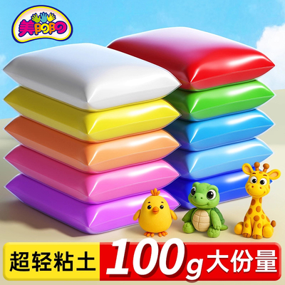 幼儿园无毒安全大包超轻粘土100g多色儿童手工DIY益智玩具大份量