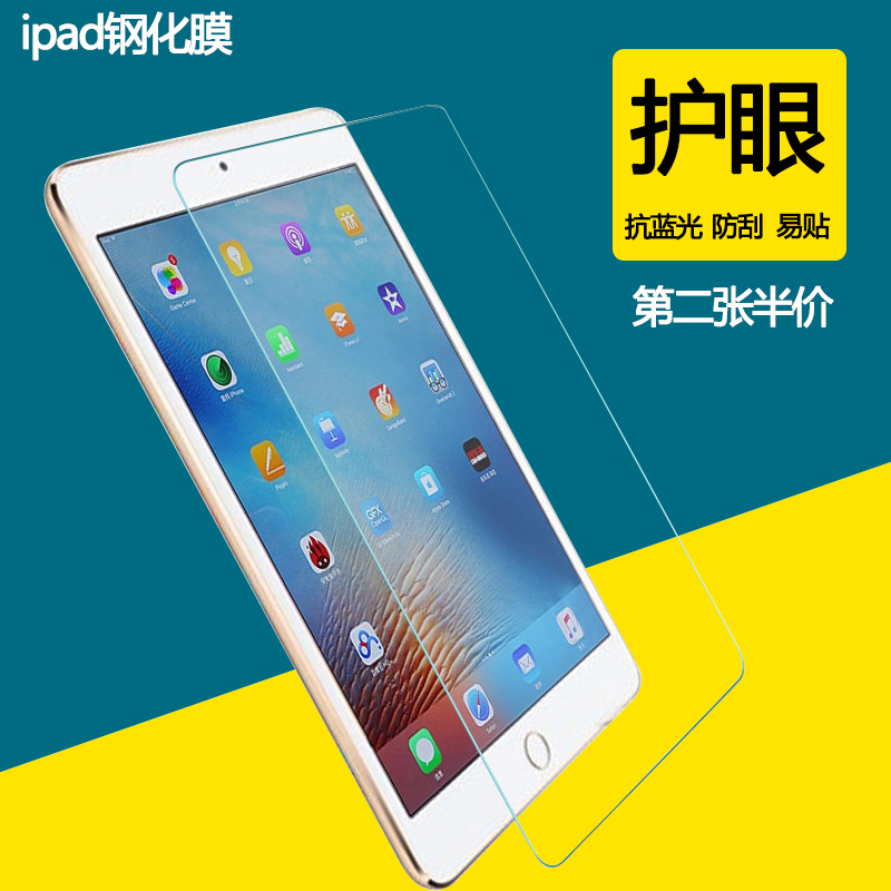 apid贴膜paid蓝光ipad6