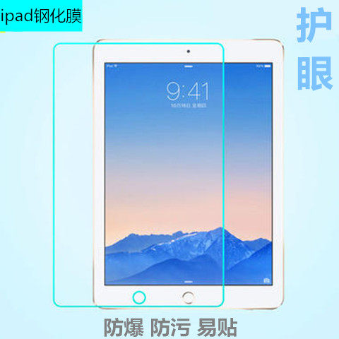 iPad钢化膜第六代5五6爱拍a1566平板1474电脑iapd防爆贴膜9.7英寸