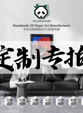 高端定制原创设计装饰画立体