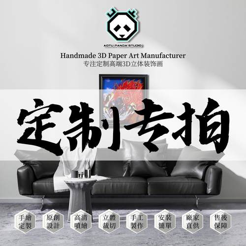 高端定制原创设计装饰画立体