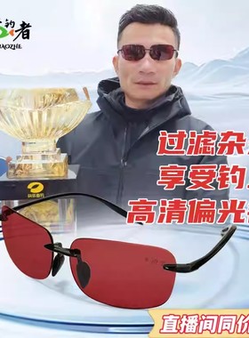 乐钓鱼者朱清哥同款偏光增晰钓鱼