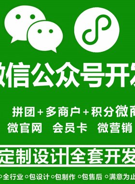 微信小程序开发公众号定制分销商城餐饮模板制作设计APP定制开发