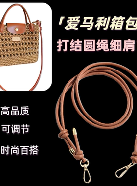 可调节包带子单肩斜挎打结细肩带