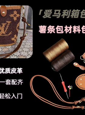 薯条包材料包老花配件包肩带配件