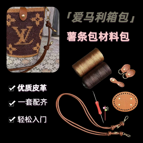 薯条包材料包老花配件包肩带配件