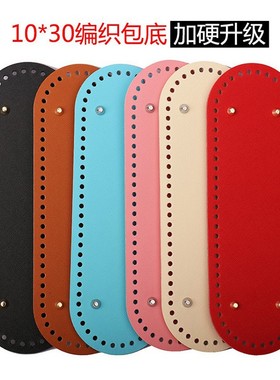30*10cm大椭圆包底钩织手工包PU皮革底板泫雅包diy加大硬包底66孔