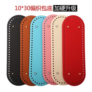 30*10cm大椭圆包底钩织手工包PU皮革底板泫雅包diy加大硬包底66孔