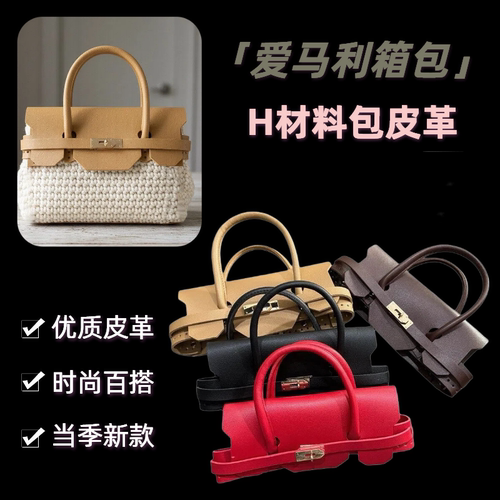 H家编织包手工皮革包配件自制包包改造创意DIY手提带欧美风新年款