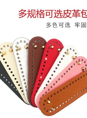 5x18包底郁金香手工钩针编织包包小椭圆底板加硬皮革配件材料diy