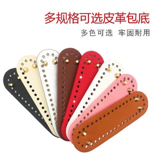 5x18包底郁金香手工钩针编织包包小椭圆底板加硬皮革配件材料diy