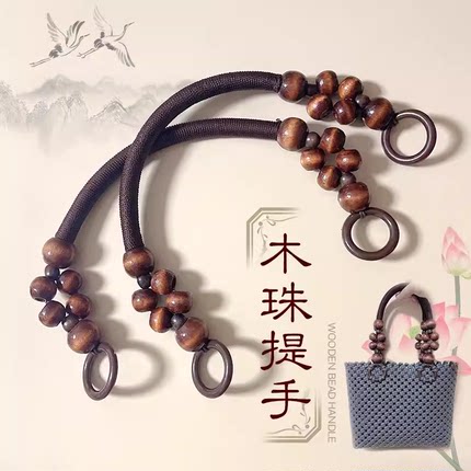 小红书爆款木珠提手藤条手工编织提篮带子复古民族风包包配件手柄
