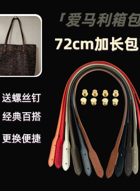 单肩包带加长72厘米腋下托特包肩带手工diy更换带子便捷百搭手拎
