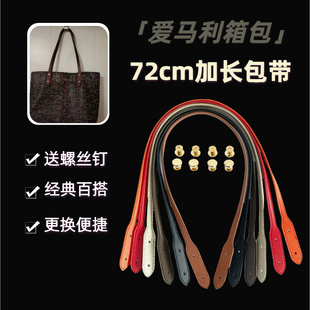 单肩包带加长72厘米腋下托特包肩带手工diy更换带子便捷百搭手拎