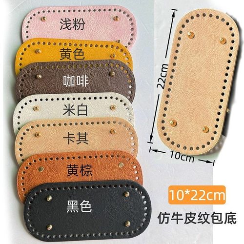 品质仿皮包底手工包配件diy底座复古底板圆形底座编织包包多颜色