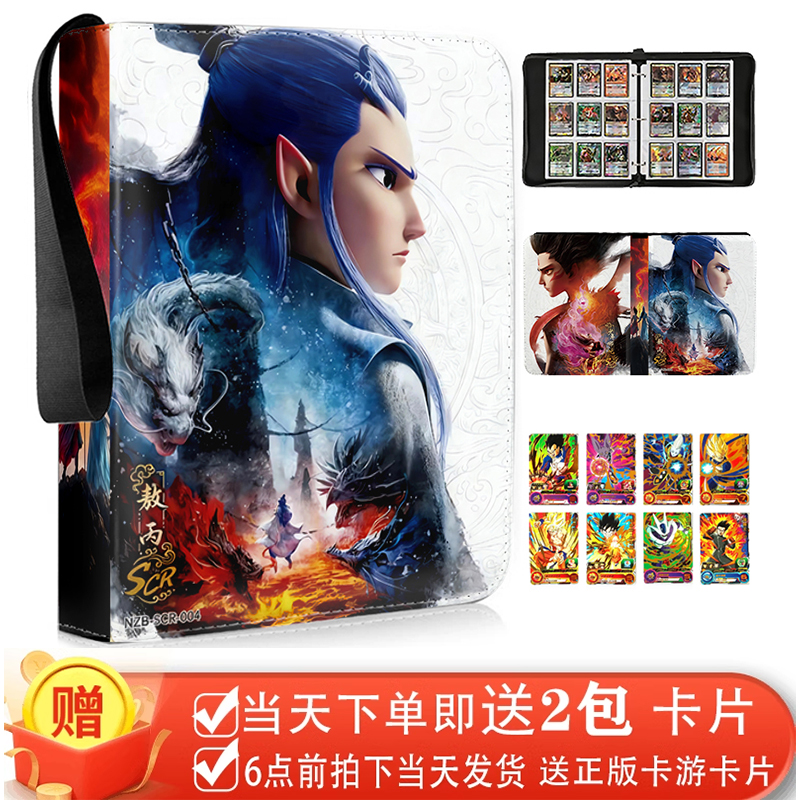 哪吒之魔童闹海收纳册灵焰第三弹