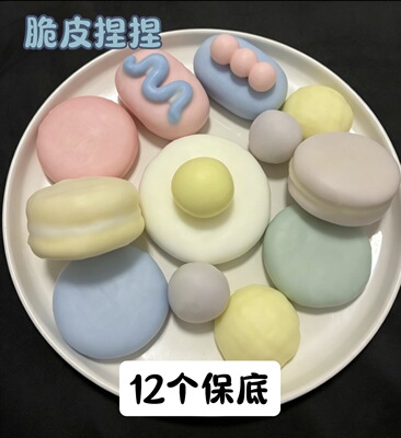 【我很脆】脆皮捏捏煎蛋解压玩具平价一次捏爽套餐小红书抖音同款
