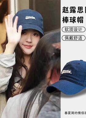韩版潮牌赵露思同款时尚简约鸭舌棒球帽显脸小字母百搭软顶帽子