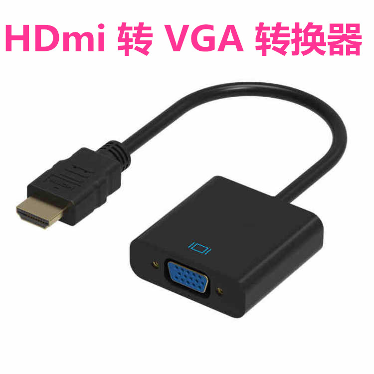 hdmi转vga转换器带音频1080P高清线接口电脑电视投影仪视频转接头