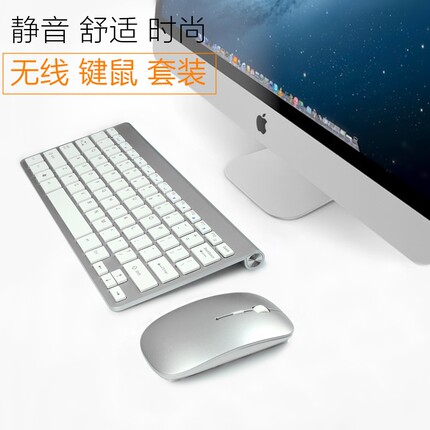 新品无线键盘鼠标套装超薄静音迷你小键鼠礼品家用笔记本台式通用