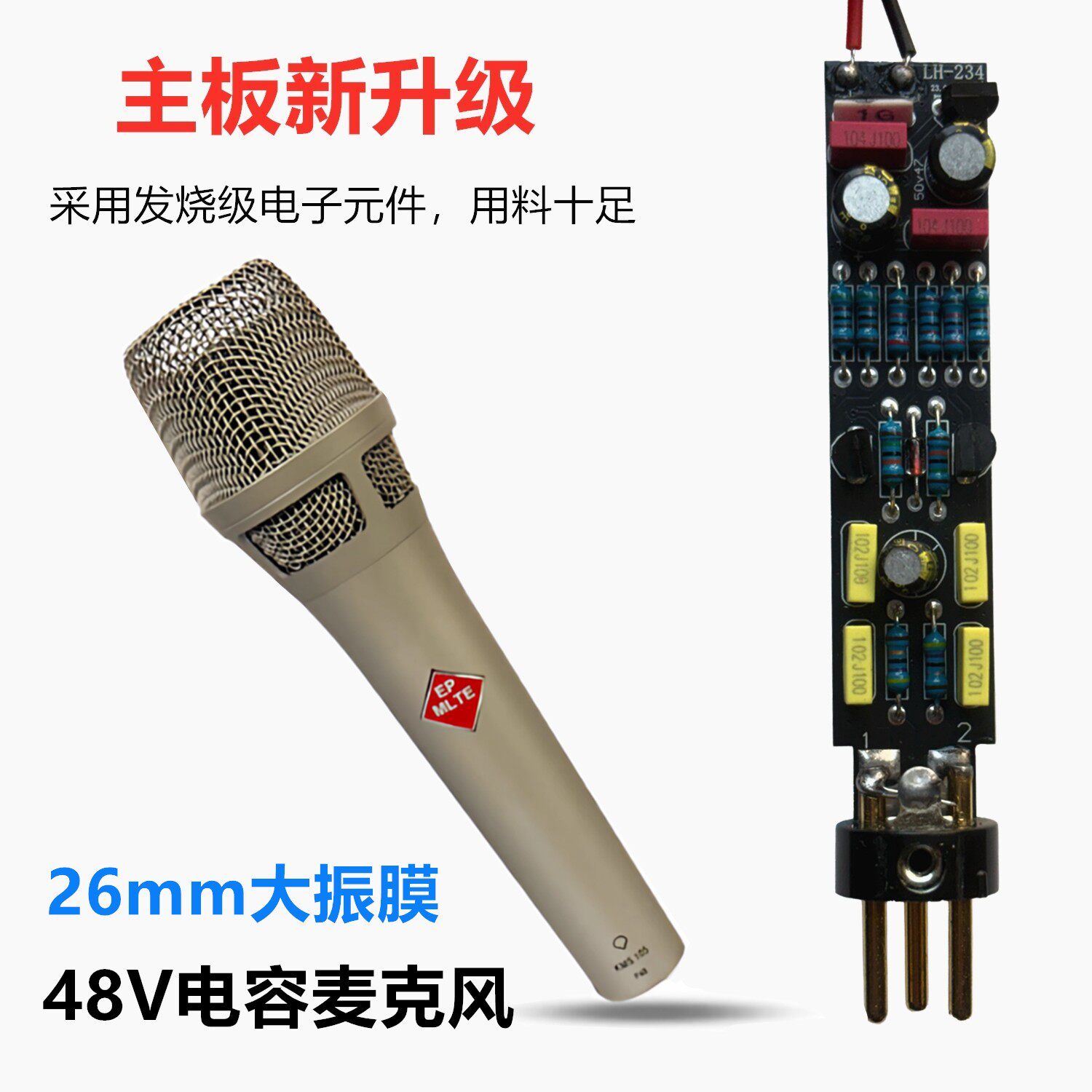 新升级48V高音质105电容麦克风26MM大振膜手持有线直播话筒唱歌录