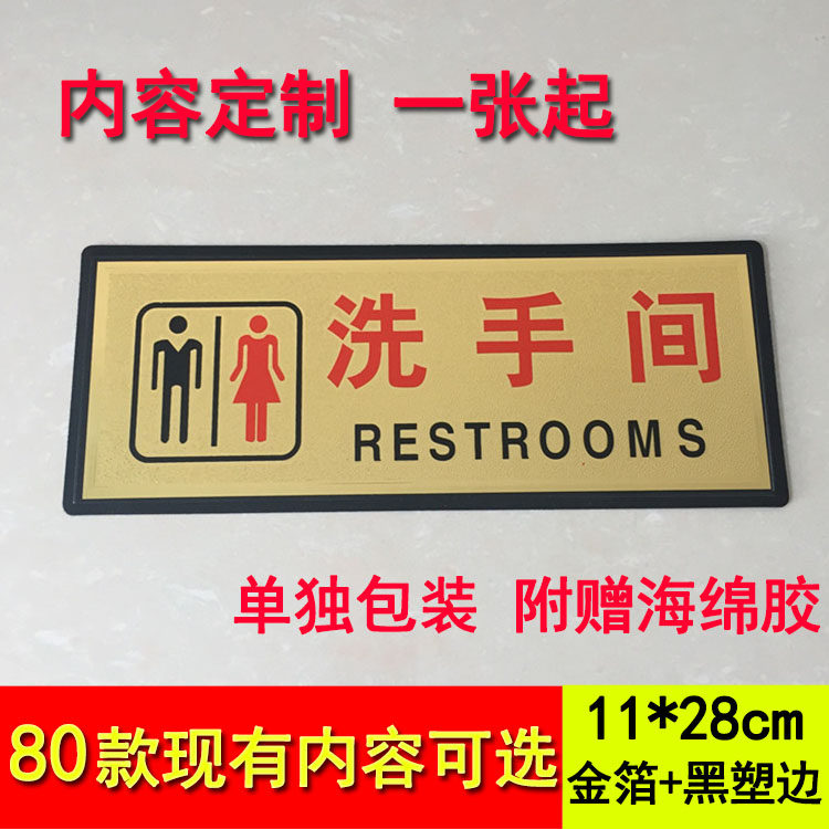卫生间厕所指示牌定制