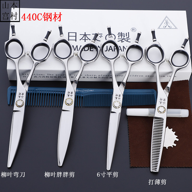山本宫村美发师专用剪a字剪弯剪打薄剪无痕牙剪柳叶胖胖剪滑440c