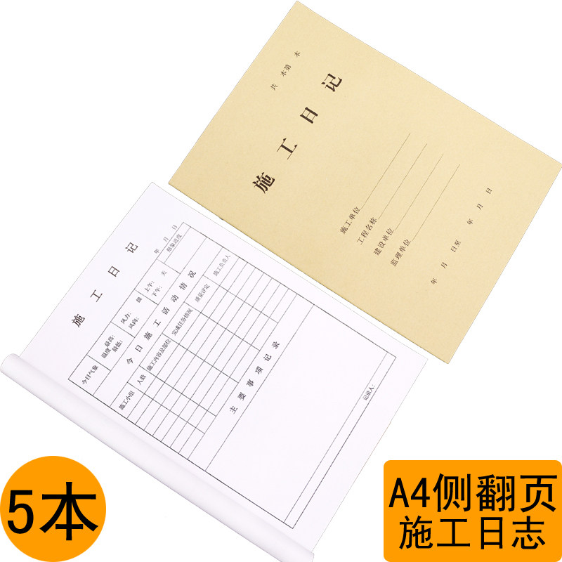 A4 건설 일지 일지 건설 엔지니어링 현장 관리 장식 및 개조 상황 기록부 여러 지방에서 무료 배송