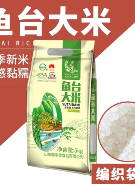 鱼台大米5kg粳米10斤珍珠新米编织袋包装源头鹤来香贴牌