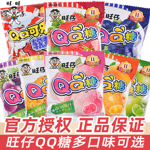 旺旺 旺仔QQ糖20g软糖橡皮糖小包装生日分享糖果解馋小零食品批发