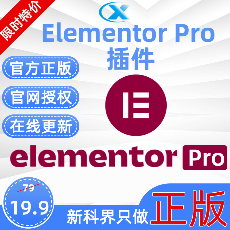 Elementor Pro官方正版key在线激活 WordPress主题模板编辑器