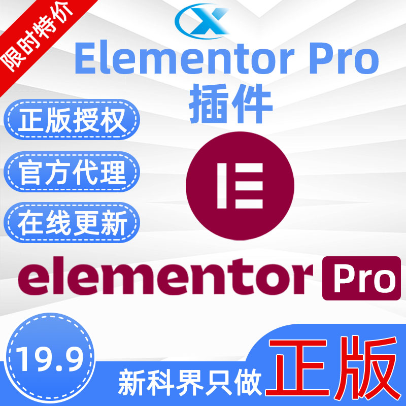 Elementor Pro官方正版激活WordPress主题外贸商城插件高级编辑器